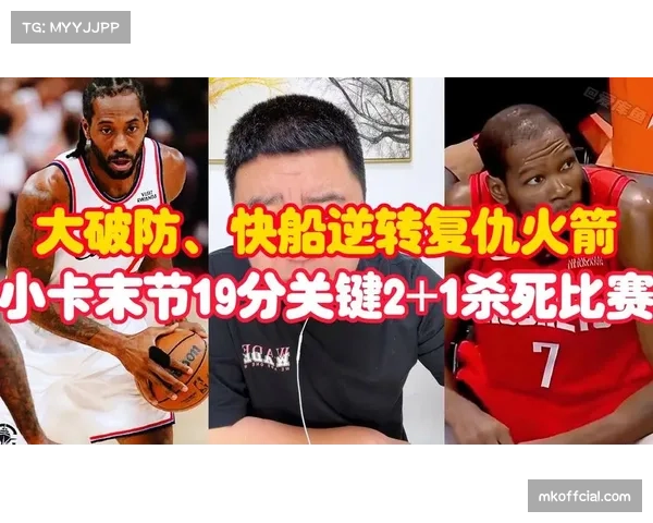 伦纳德末节独得19分并命中绝杀球，快船复仇火箭